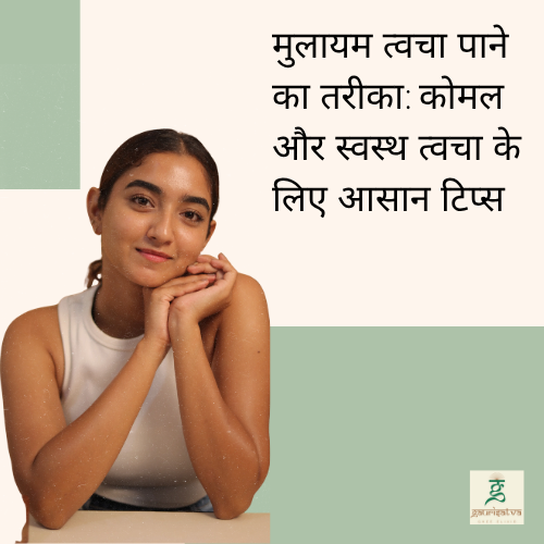 सूखी त्वचा के कारण और अपनी त्वचा को प्राकृतिक रूप से हाइड्रेटेड कैसे रखें