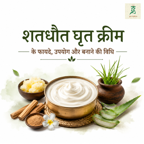 शतधौत घृत क्रीम के फायदे
