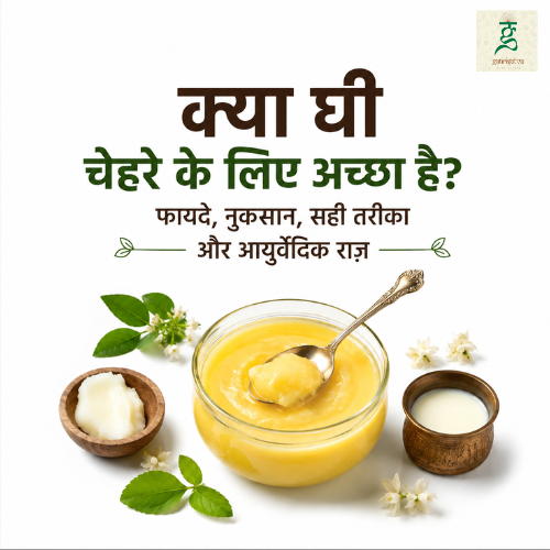 क्या घी चेहरे के लिए अच्छा है